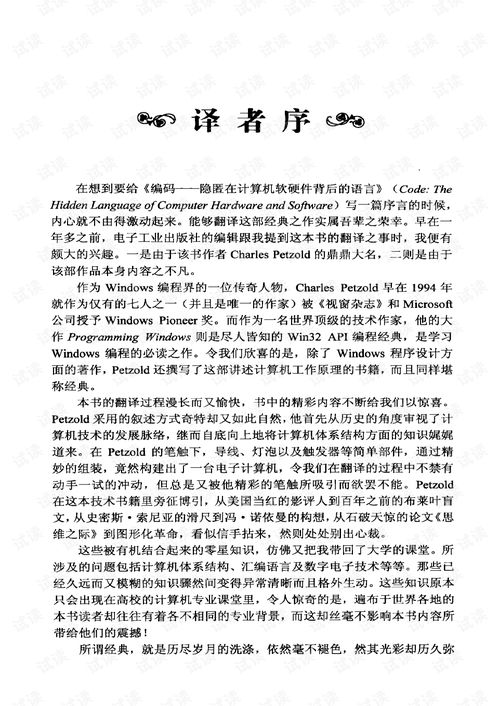 編碼隱匿 計(jì)算機(jī)軟硬件的語言密碼