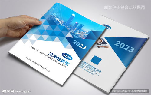 藍(lán)色大氣企業(yè)品牌畫冊(cè)封面設(shè)計(jì) 塑造卓越企業(yè)形象的視覺(jué)名片