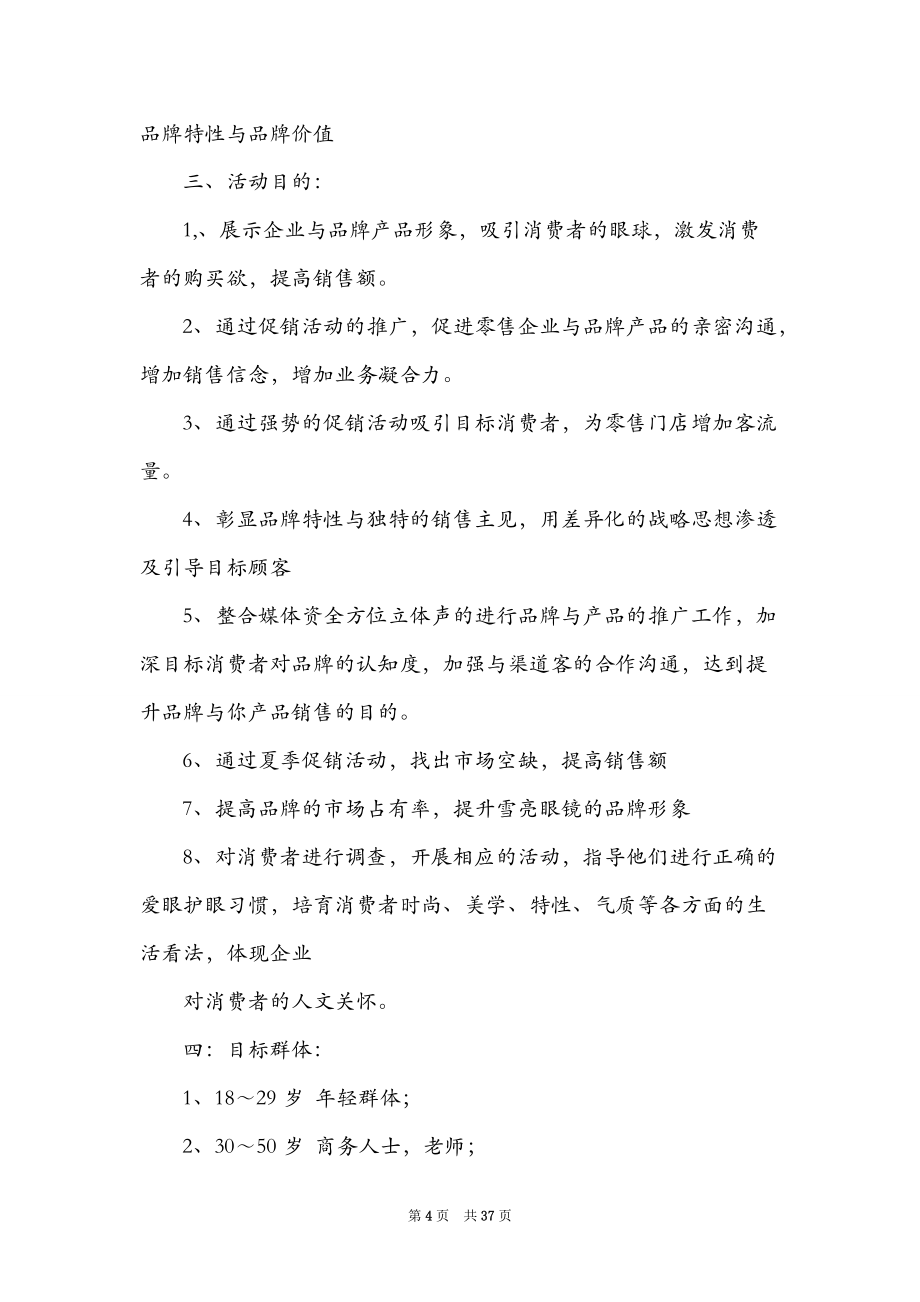 眼鏡店促銷(xiāo)活動(dòng)策劃方案（精選8篇）